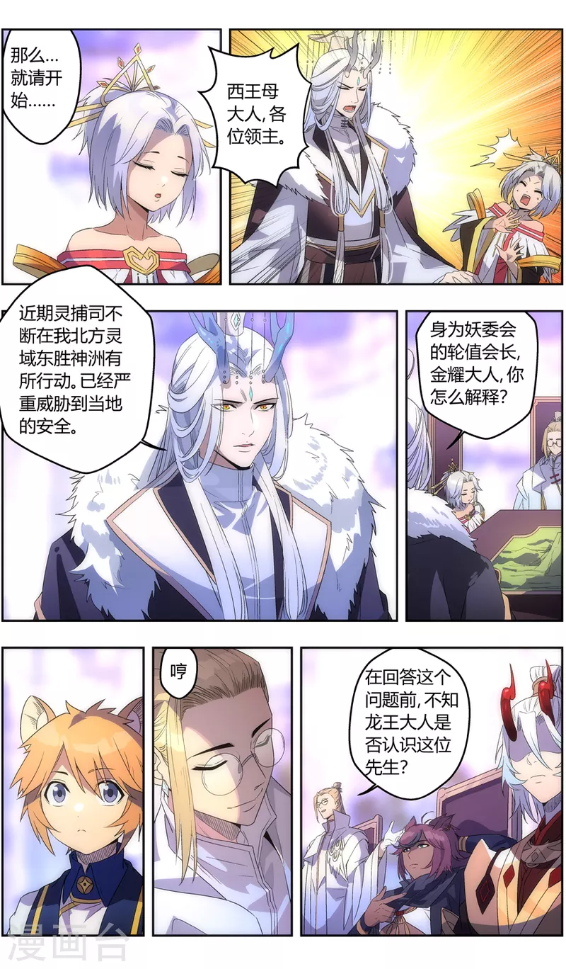 第136话 龙王与孔雀 第6页