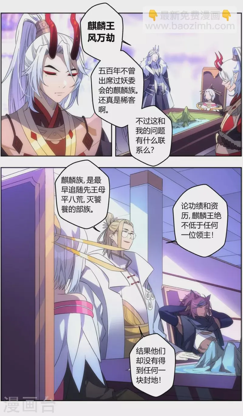 第136话 龙王与孔雀 第7页