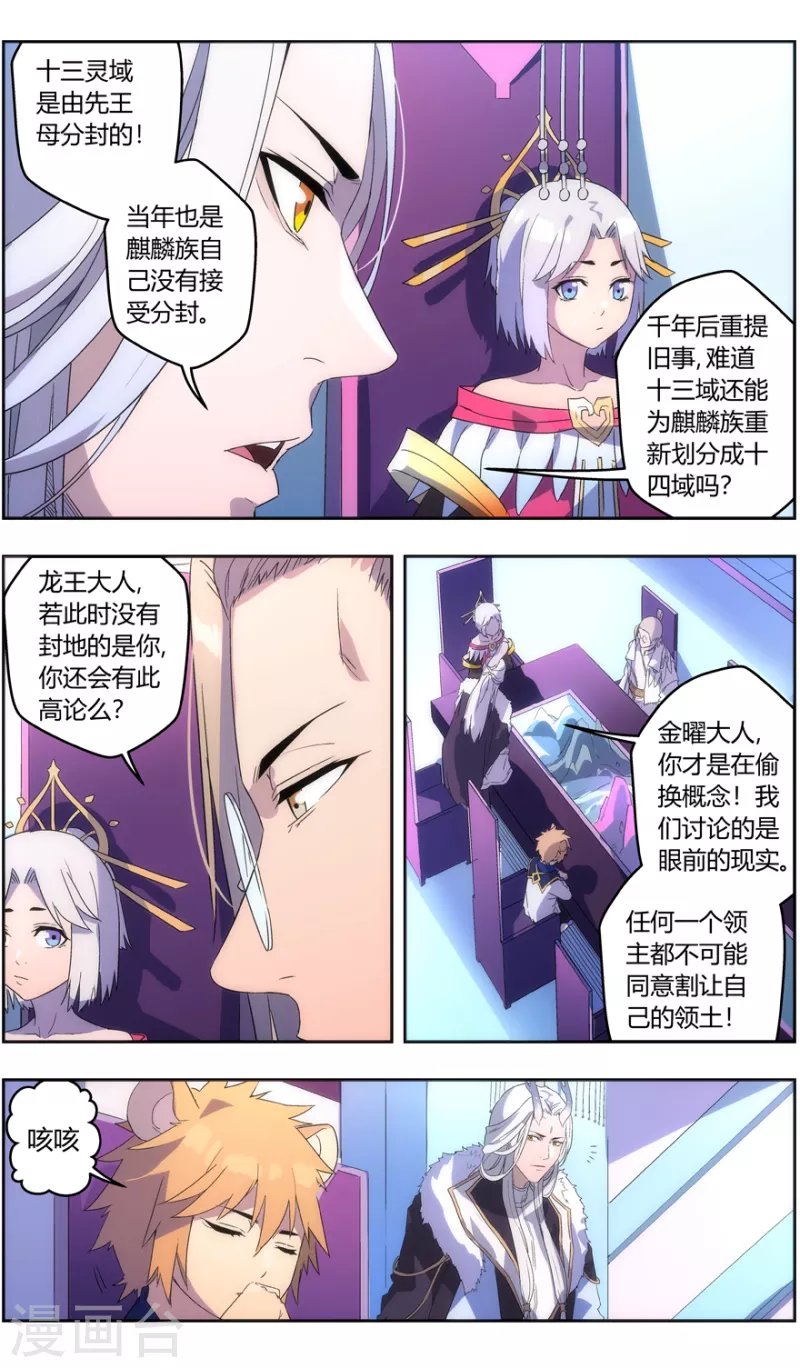 第136话 龙王与孔雀 第8页