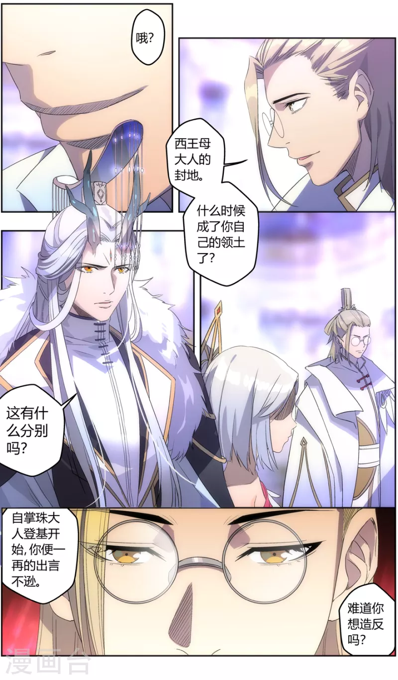 第136话 龙王与孔雀 第9页