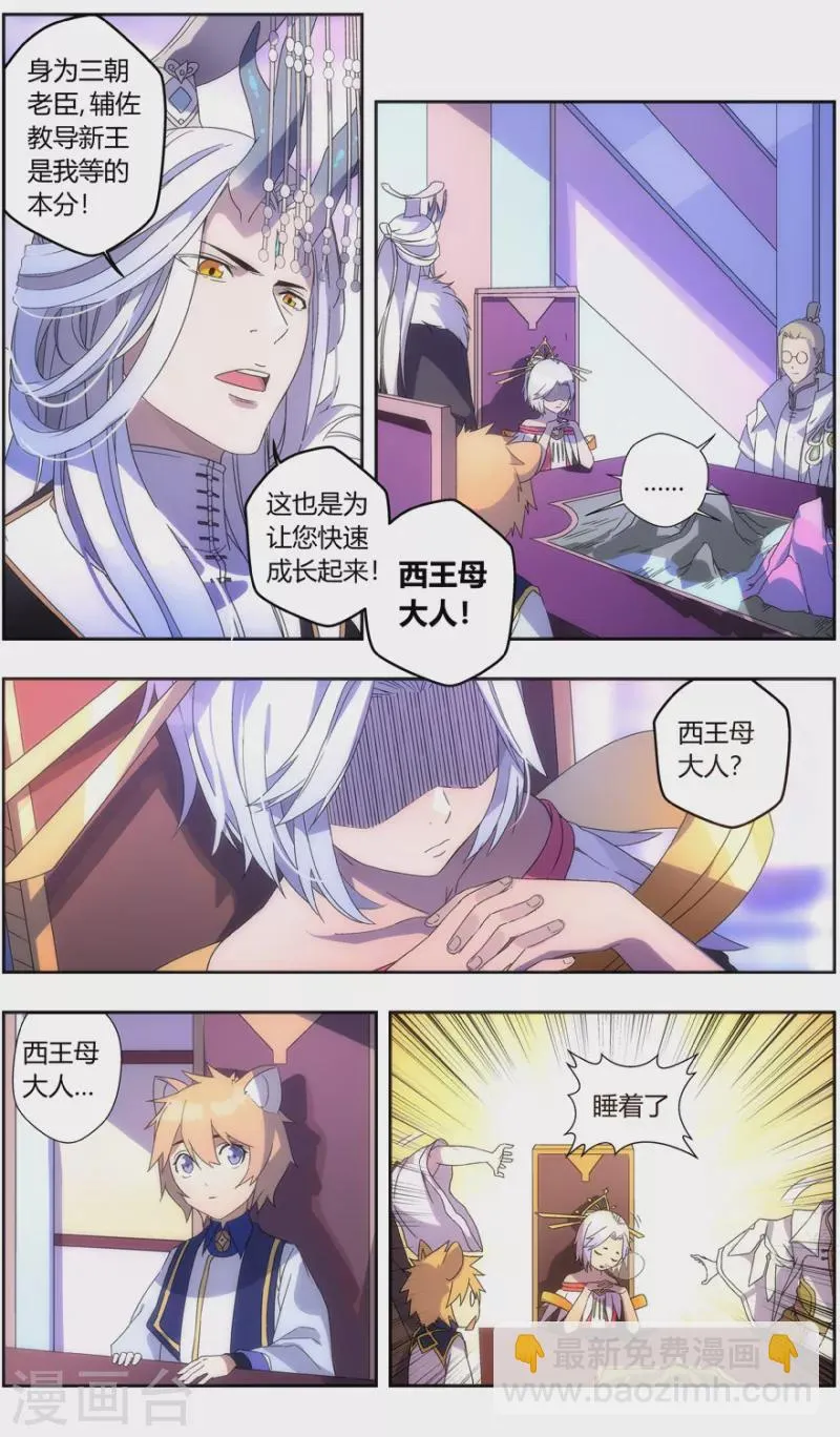 第136话 龙王与孔雀 第10页