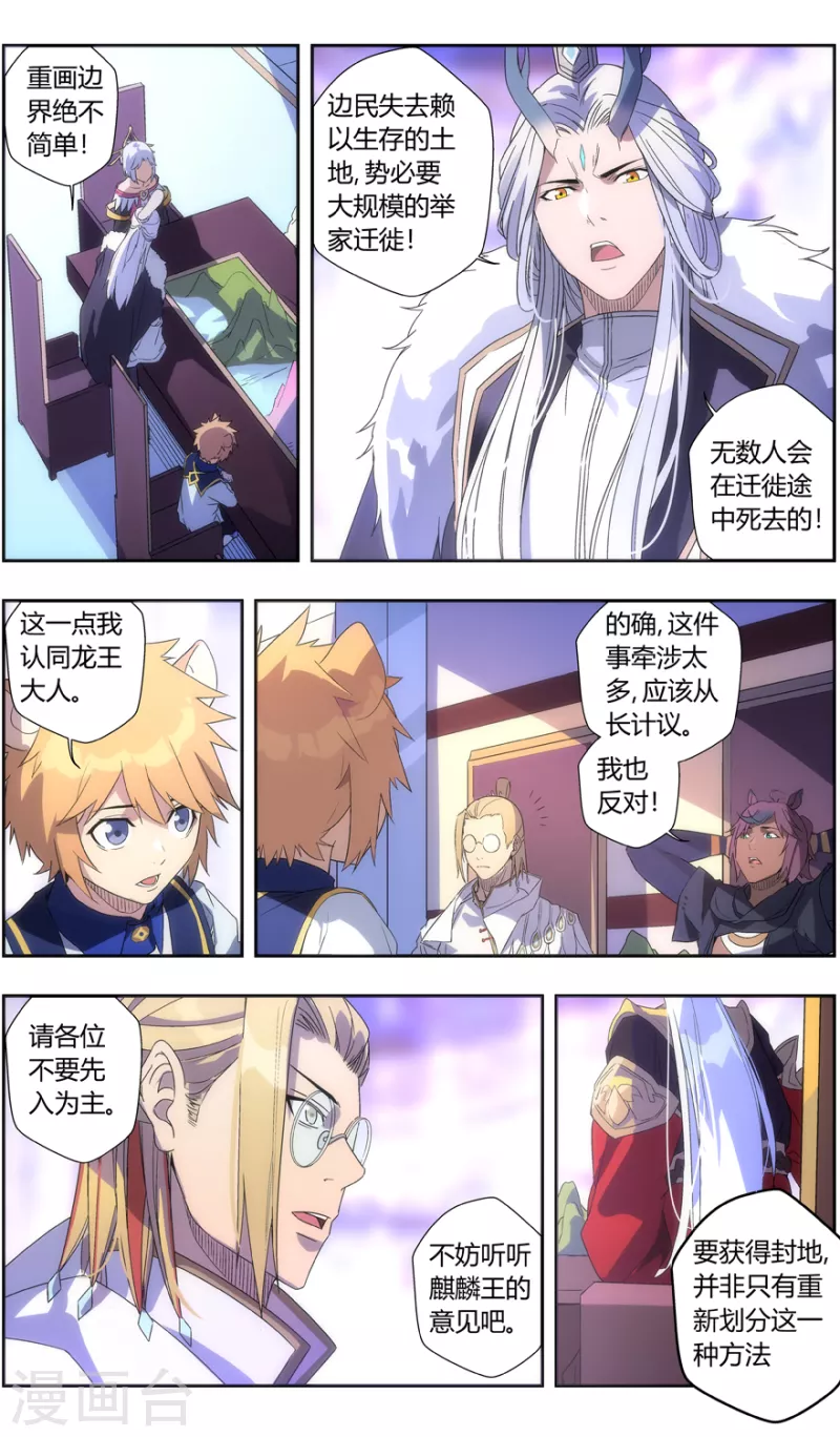 第136话 龙王与孔雀 第12页