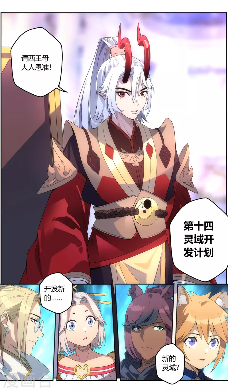第136话 龙王与孔雀 第13页
