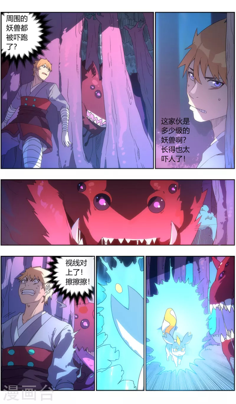 第135话 跌落 第3页