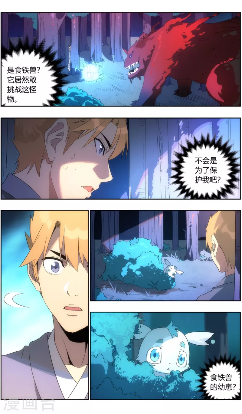 第135话 跌落 第4页