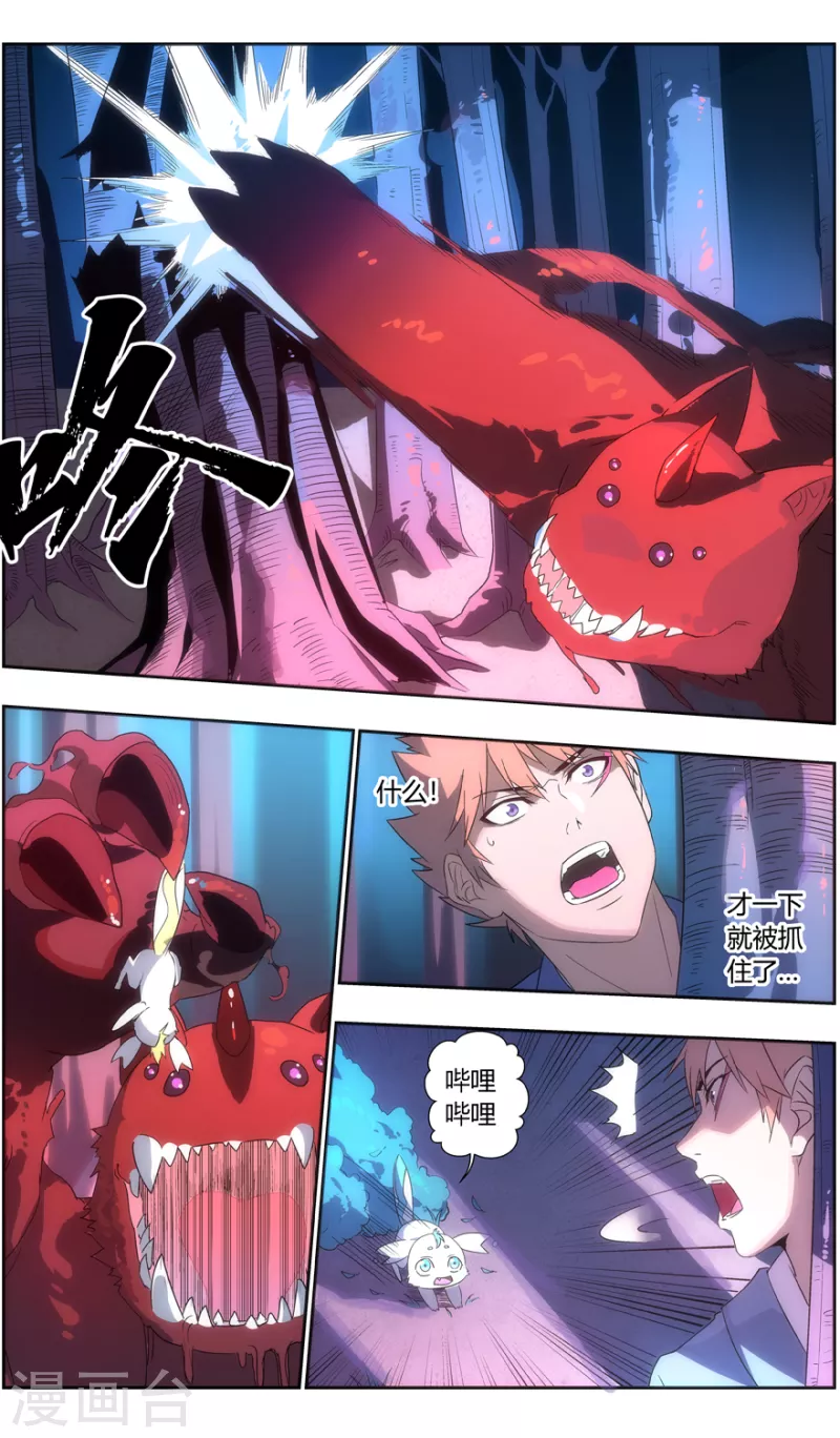 第135话 跌落 第6页