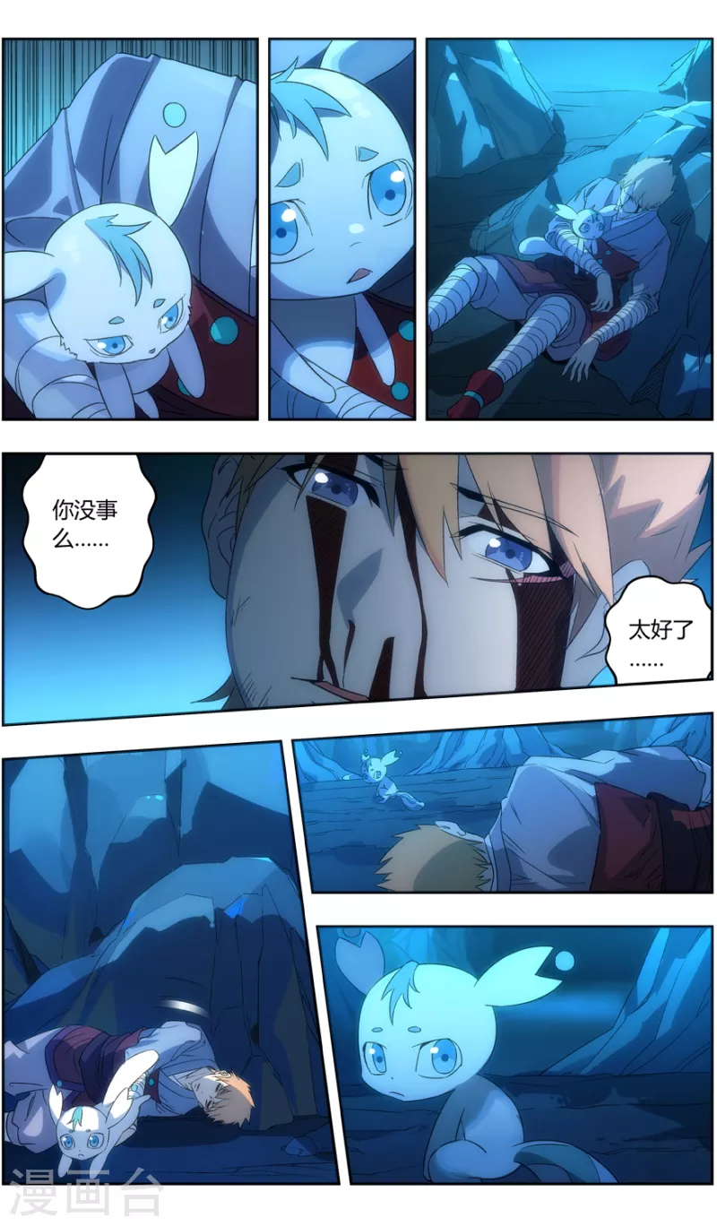 第135话 跌落 第12页