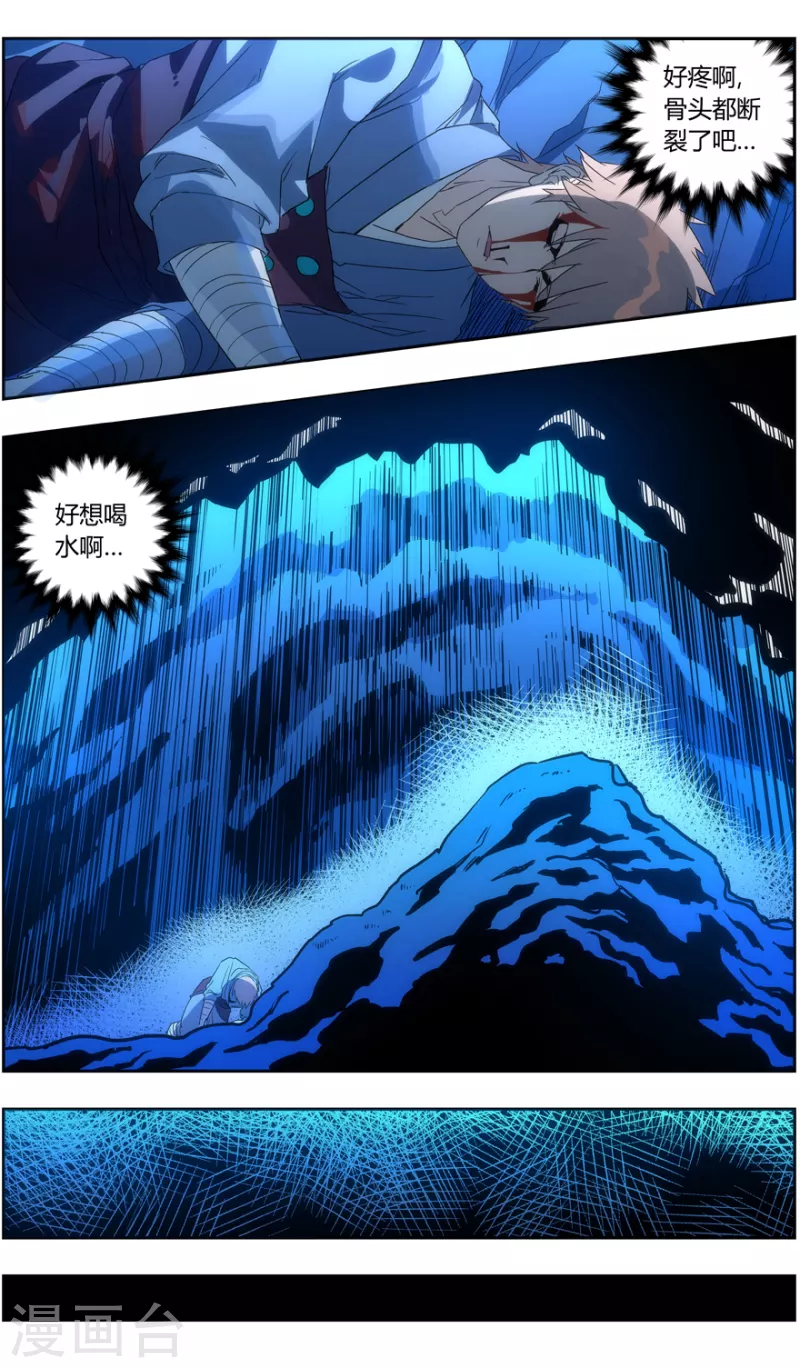 第135话 跌落 第13页