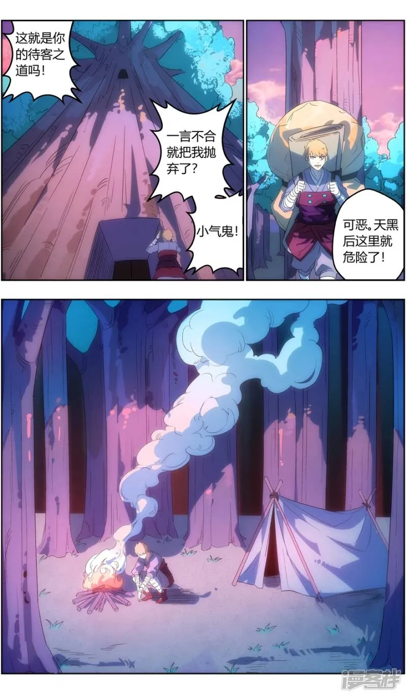 第134话 饥饿 第6页