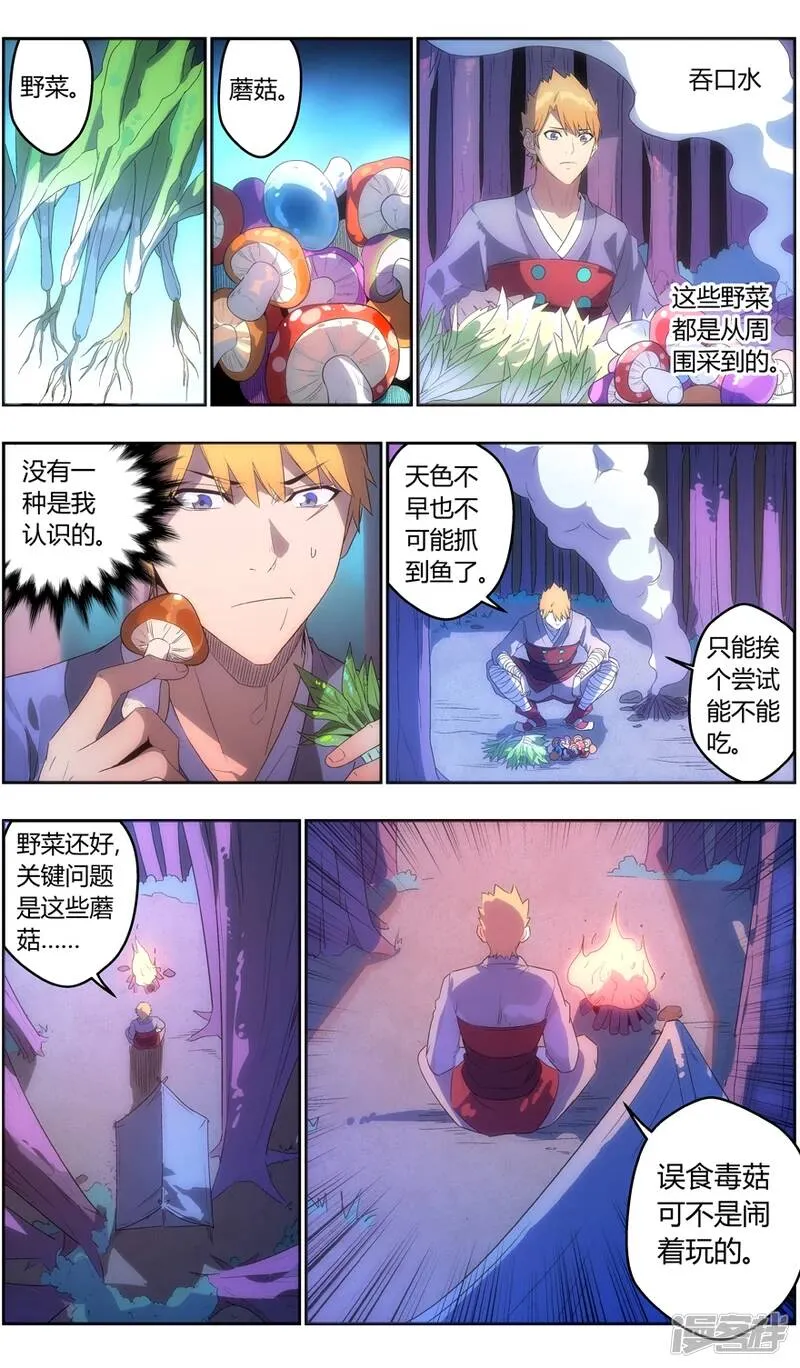 第134话 饥饿 第7页