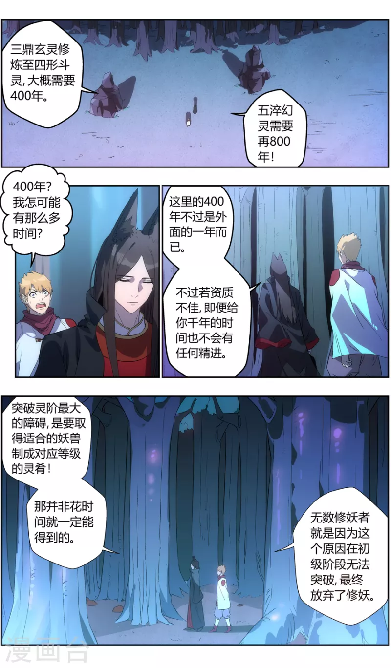 第133话 魔叶林 第3页