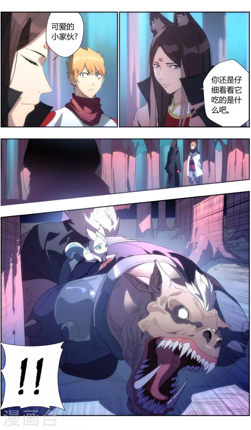 第133话 魔叶林 第5页