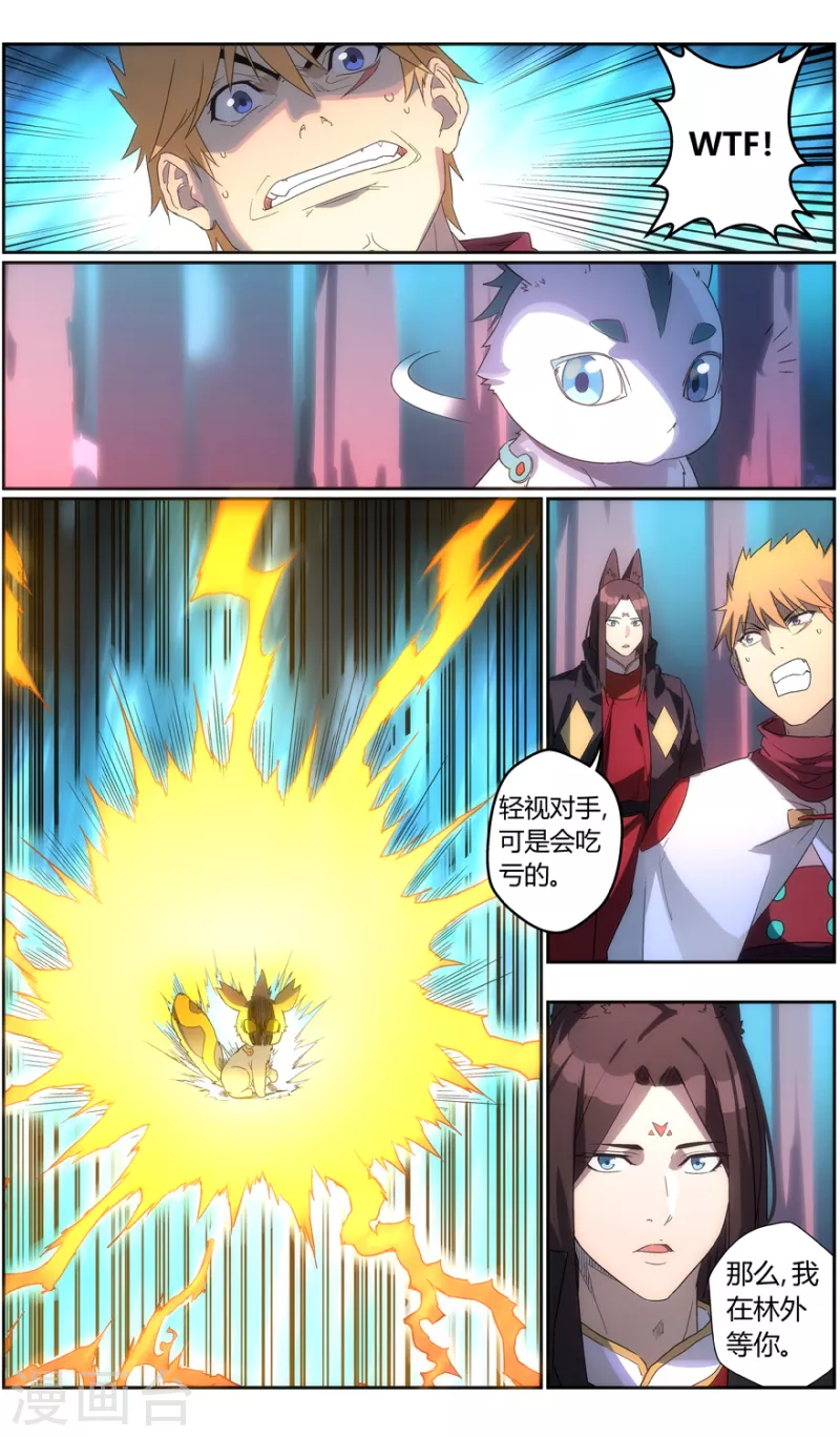 第133话 魔叶林 第6页