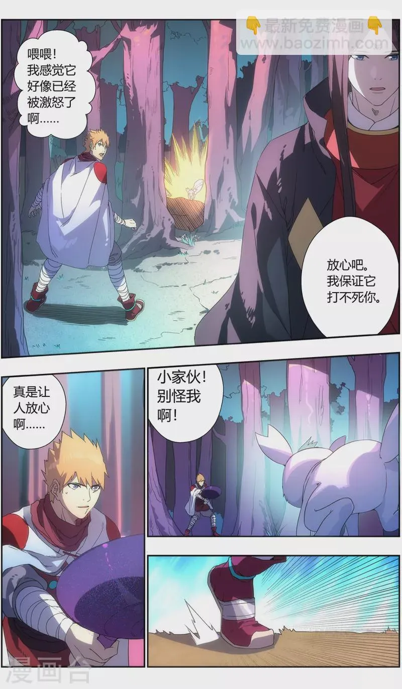 第133话 魔叶林 第7页