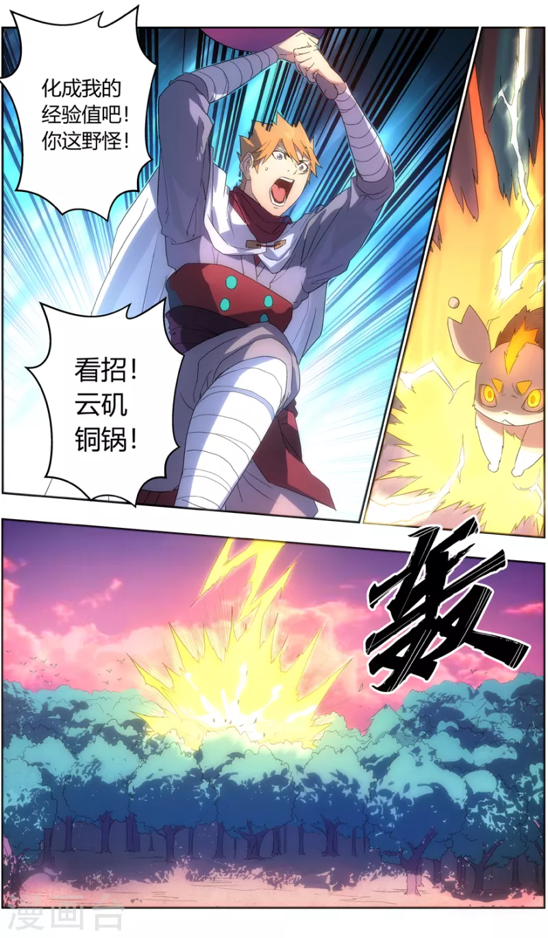 第133话 魔叶林 第8页