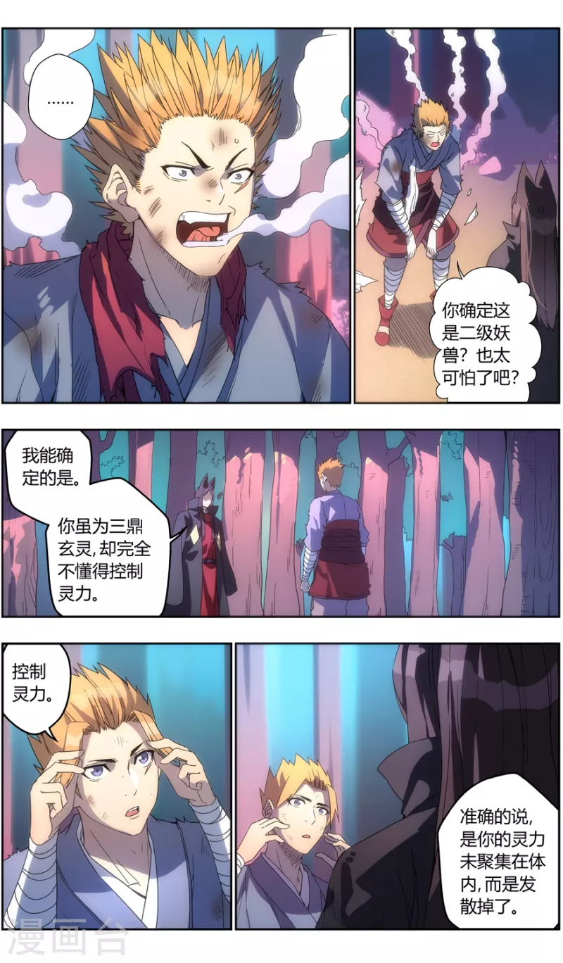 第133话 魔叶林 第9页