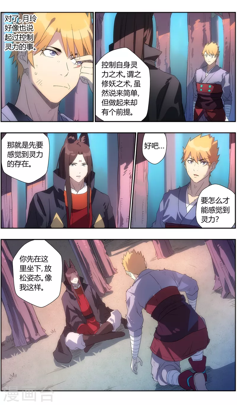 第133话 魔叶林 第10页