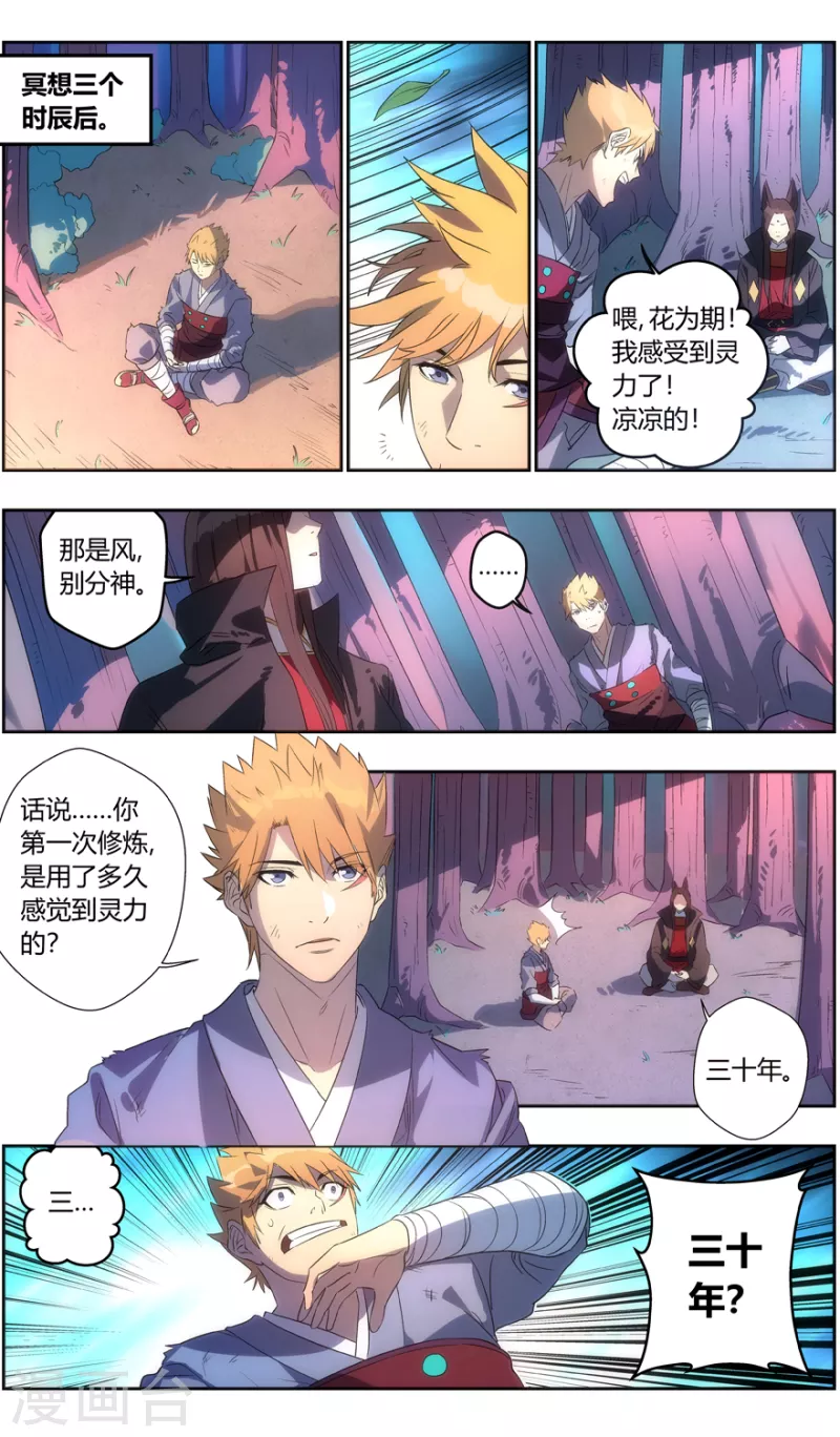第133话 魔叶林 第11页