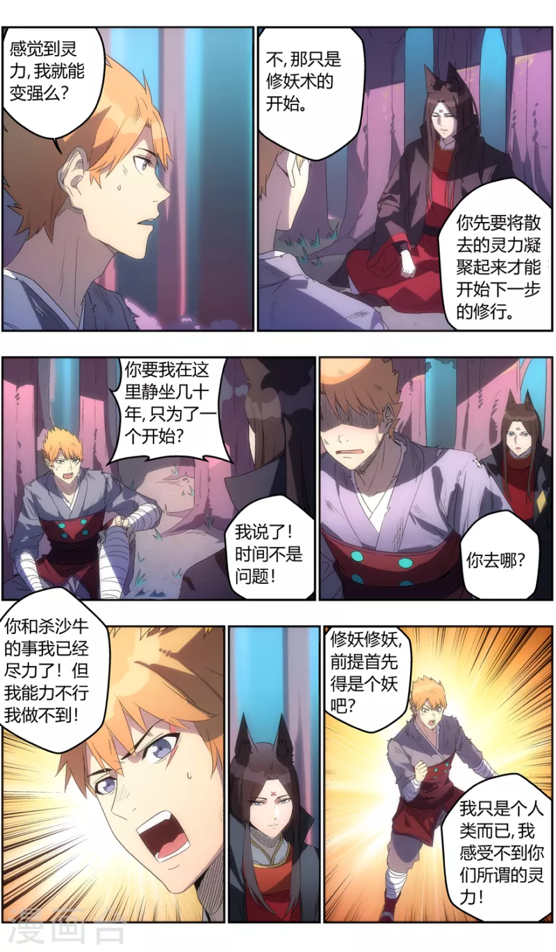 第133话 魔叶林 第12页