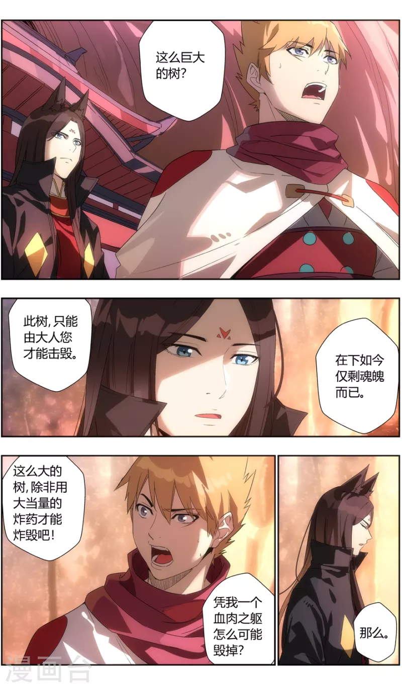 第132话 修妖等级 第3页