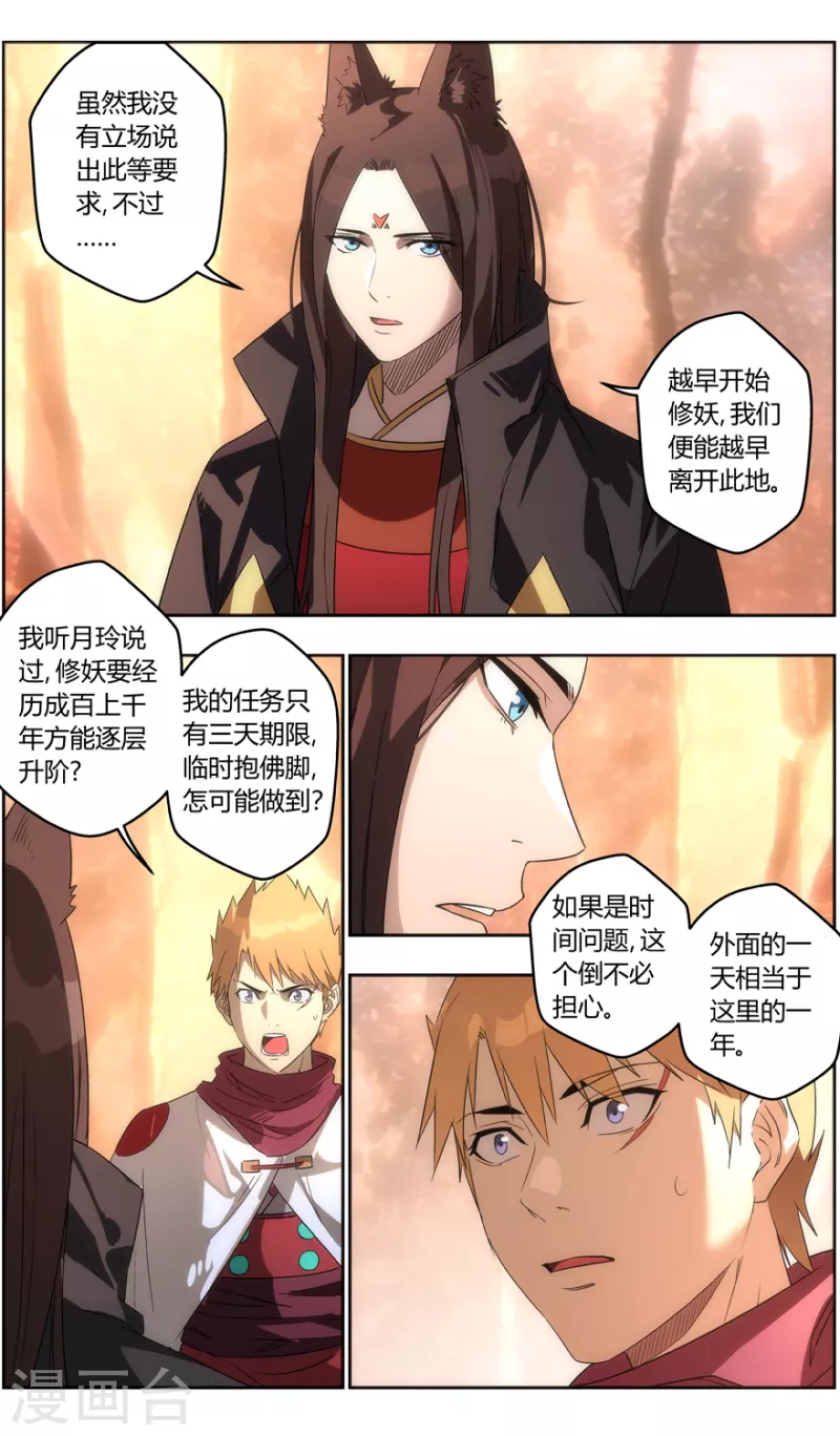 第132话 修妖等级 第4页