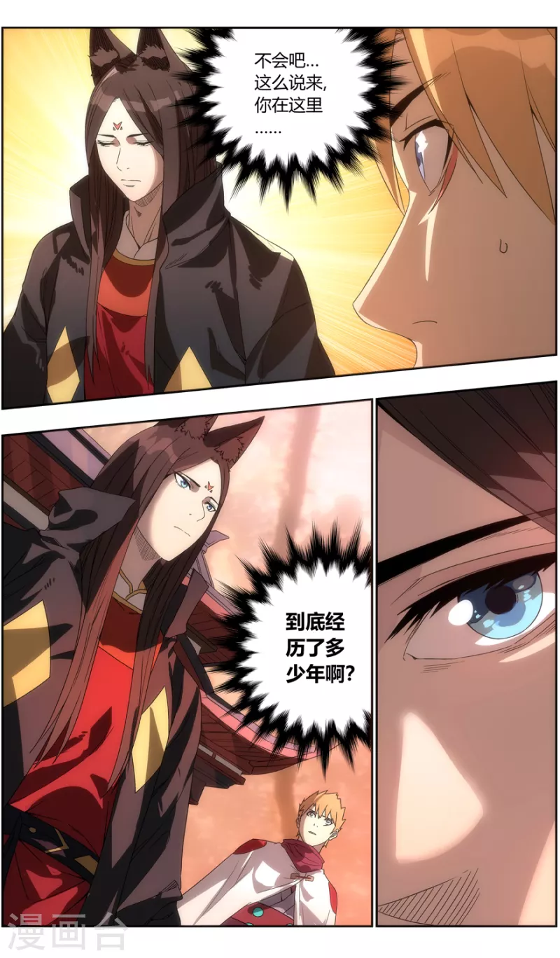 第132话 修妖等级 第5页