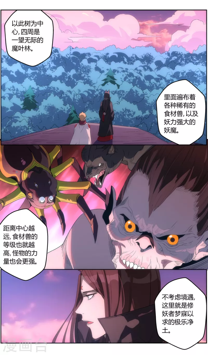第132话 修妖等级 第7页