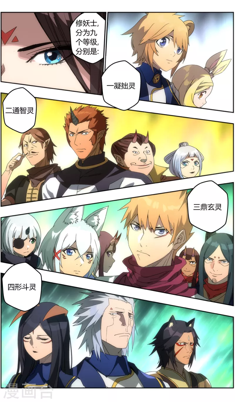 第132话 修妖等级 第8页