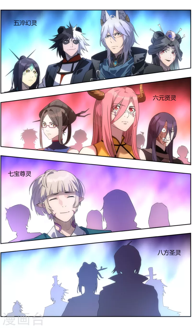 第132话 修妖等级 第9页
