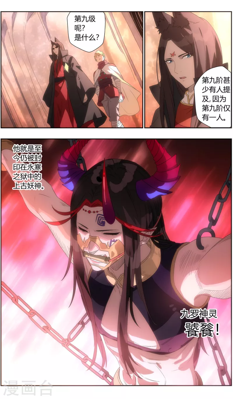 第132话 修妖等级 第10页