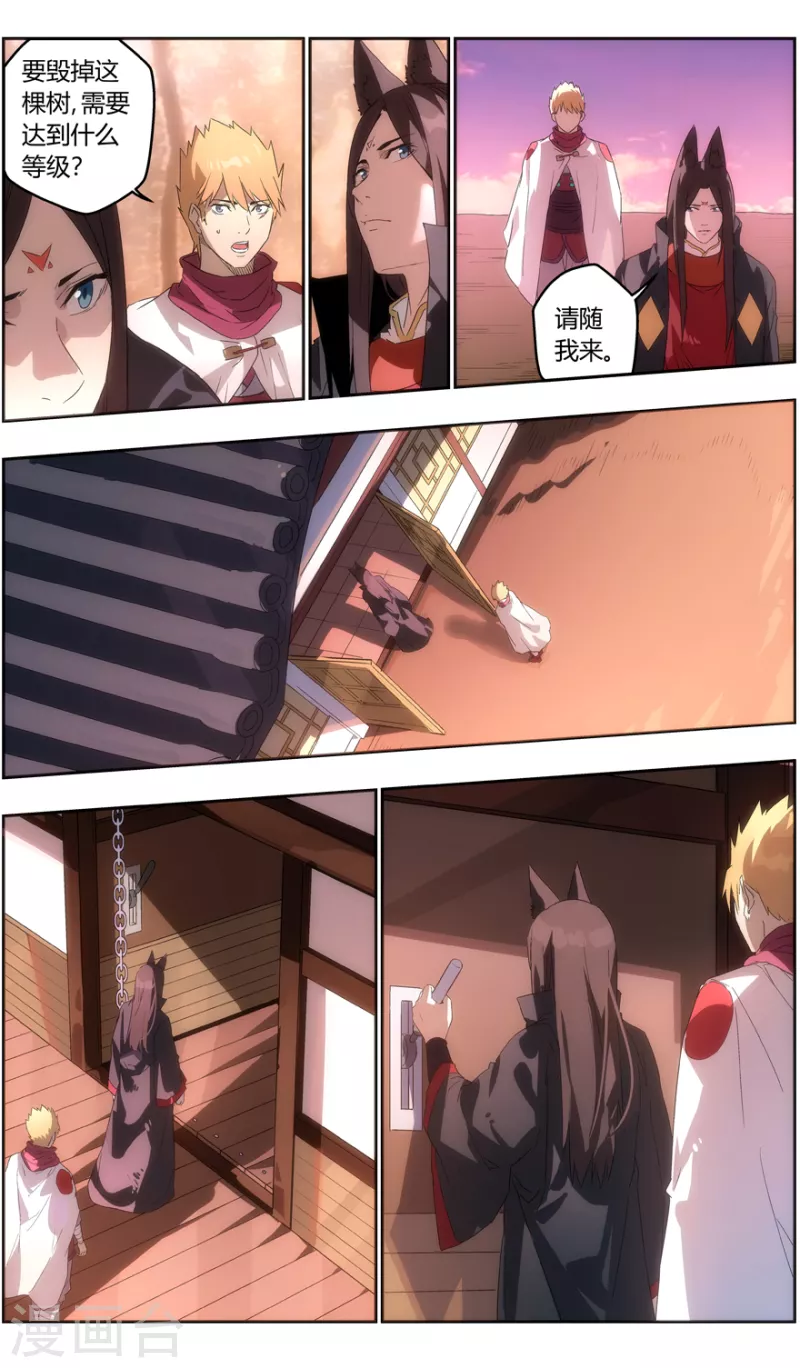 第132话 修妖等级 第11页