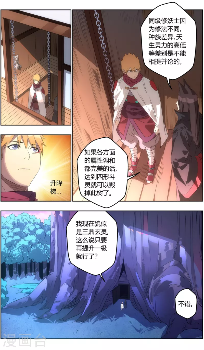 第132话 修妖等级 第12页
