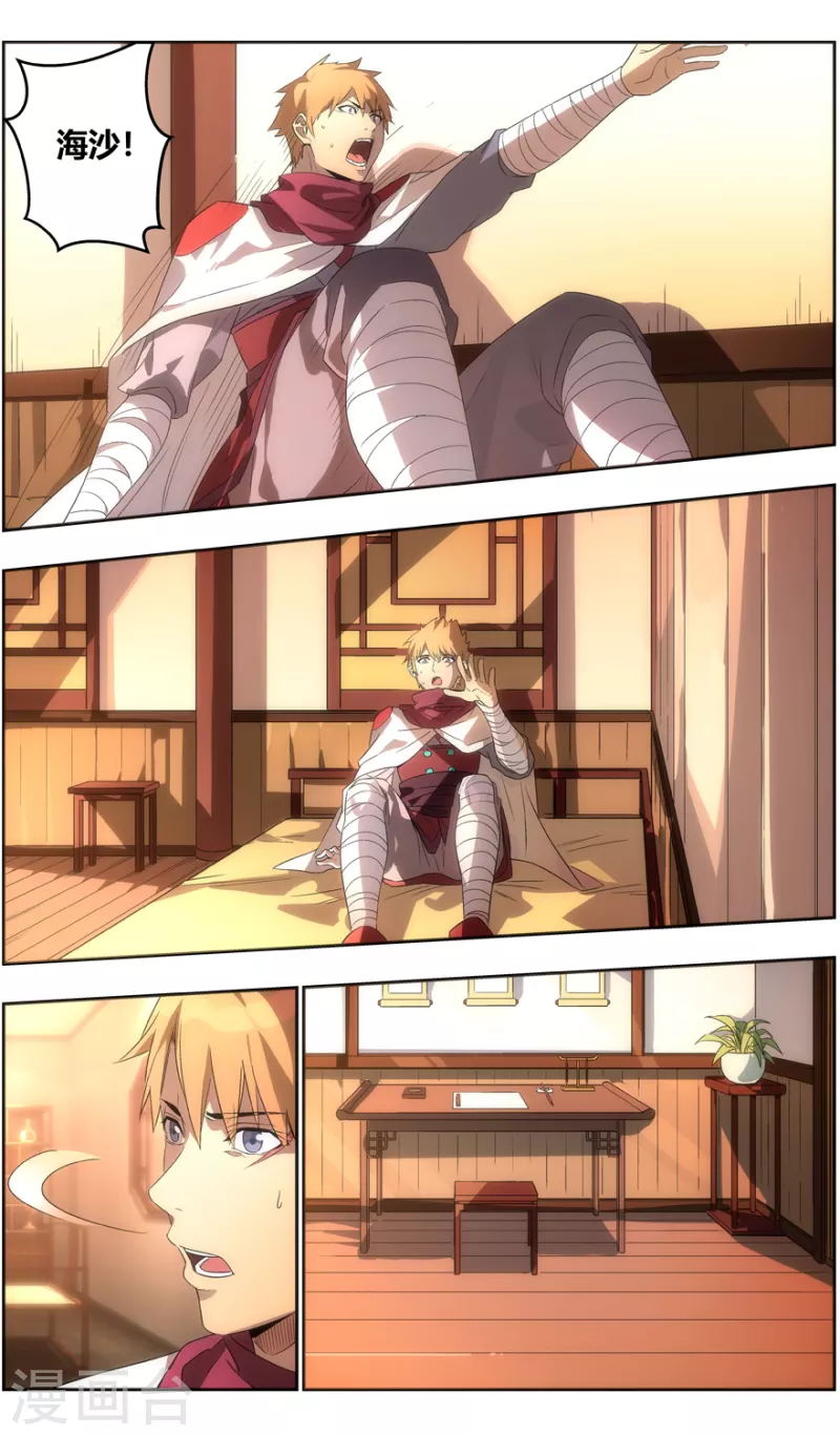 第131话 生命之树 第6页