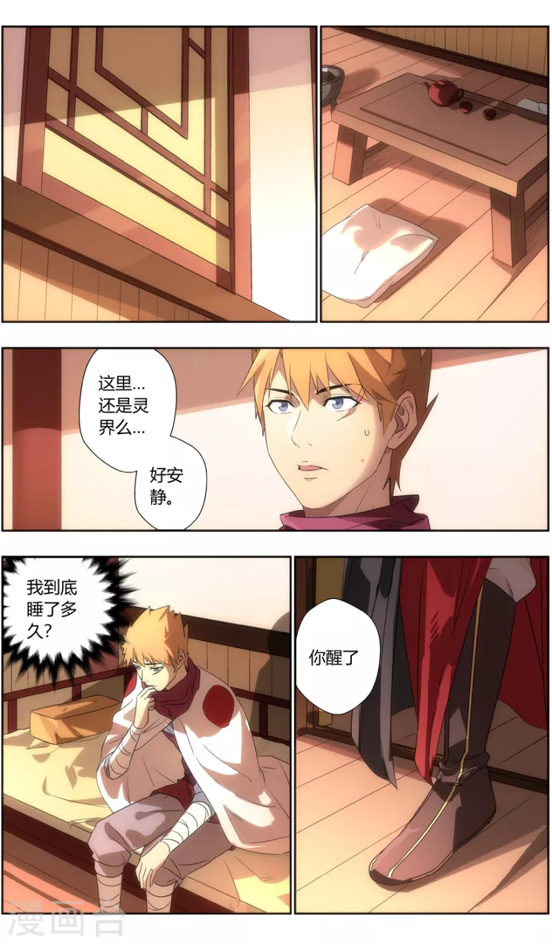 第131话 生命之树 第7页