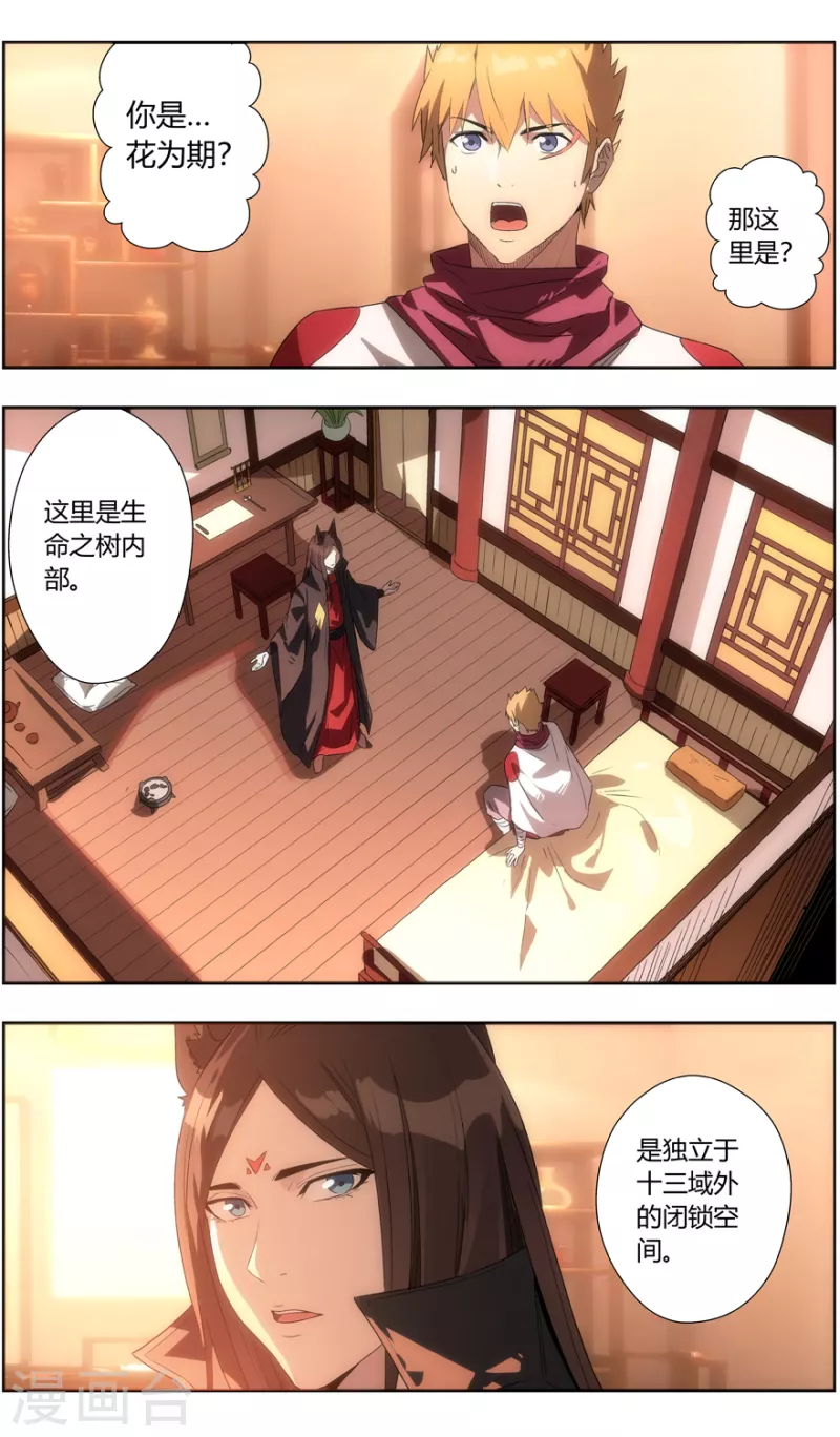 第131话 生命之树 第9页