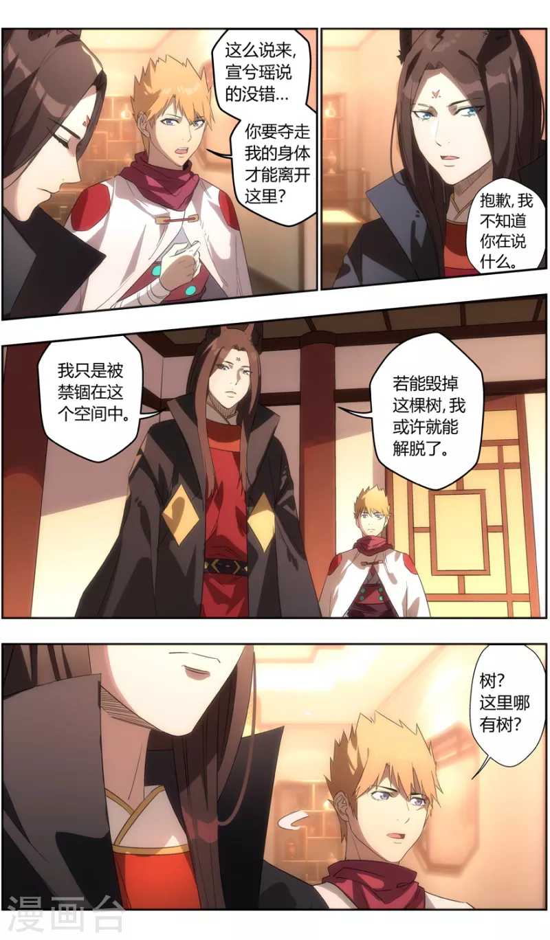 第131话 生命之树 第10页