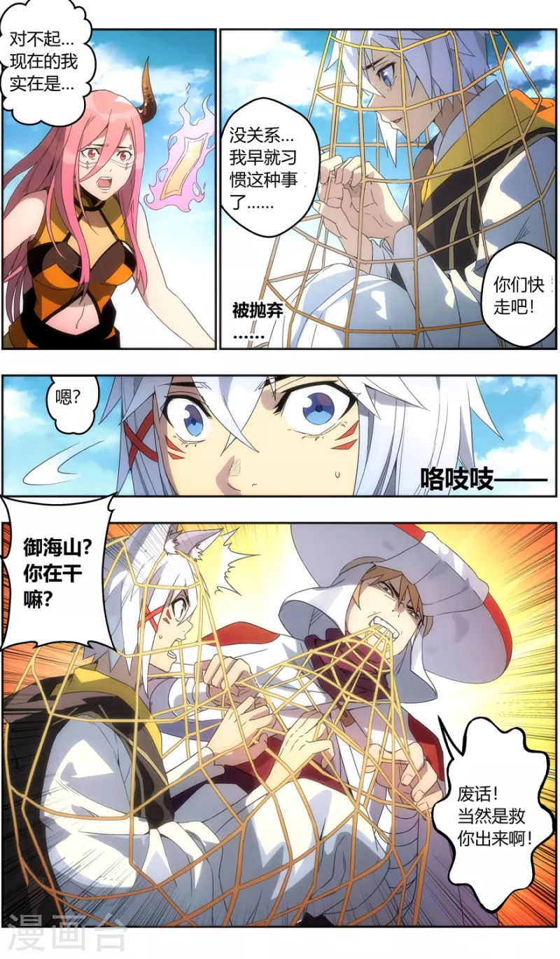 第130话 命悬一线 第3页