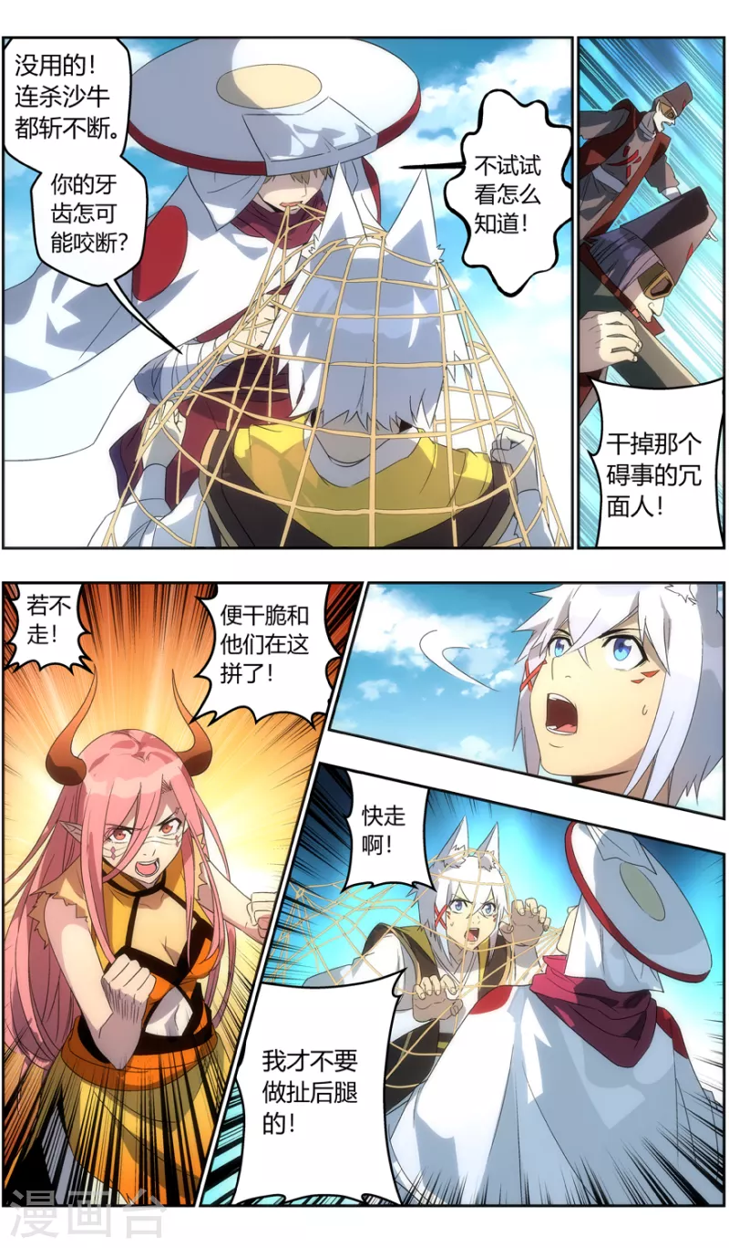 第130话 命悬一线 第4页