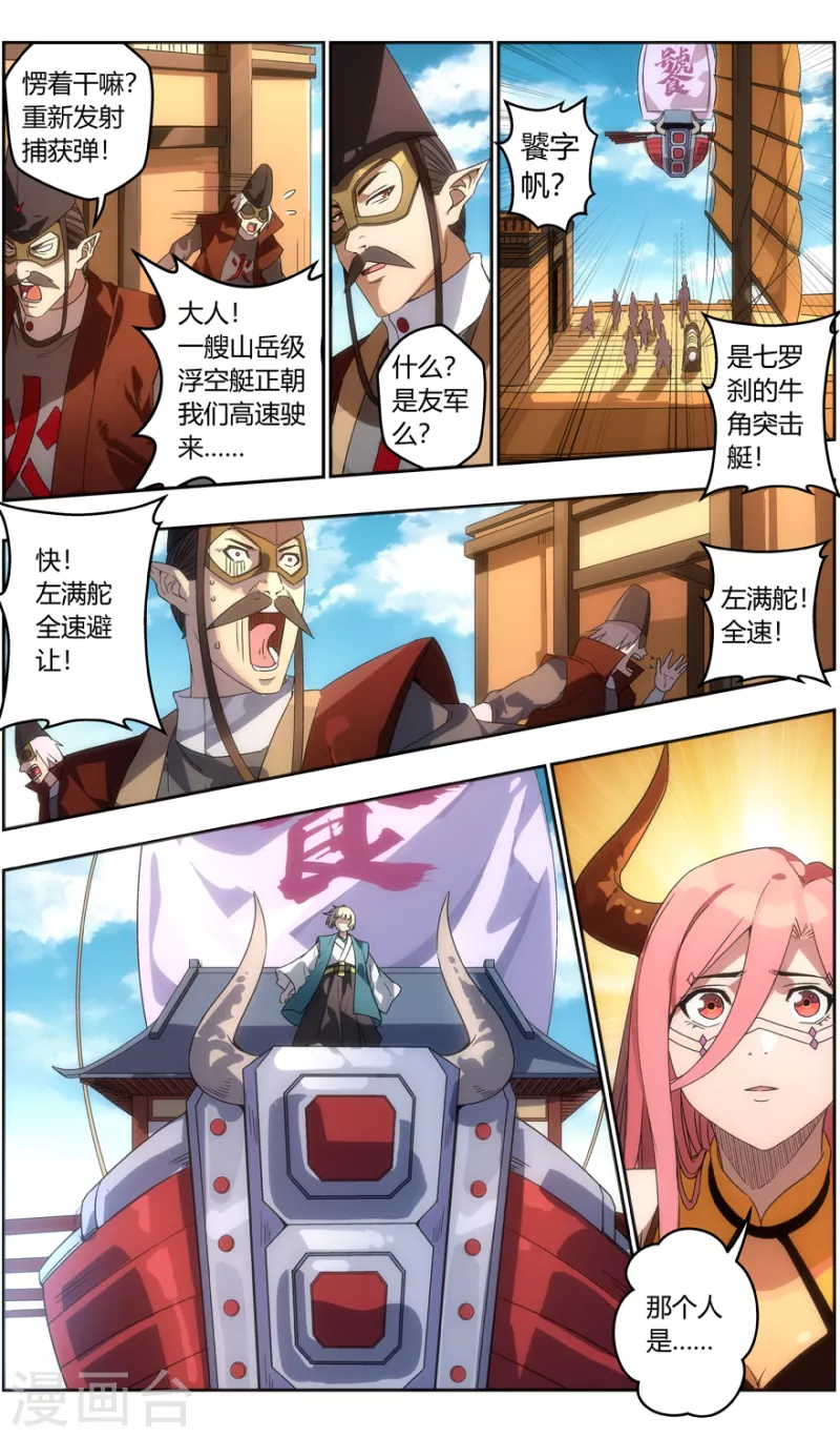 第130话 命悬一线 第6页