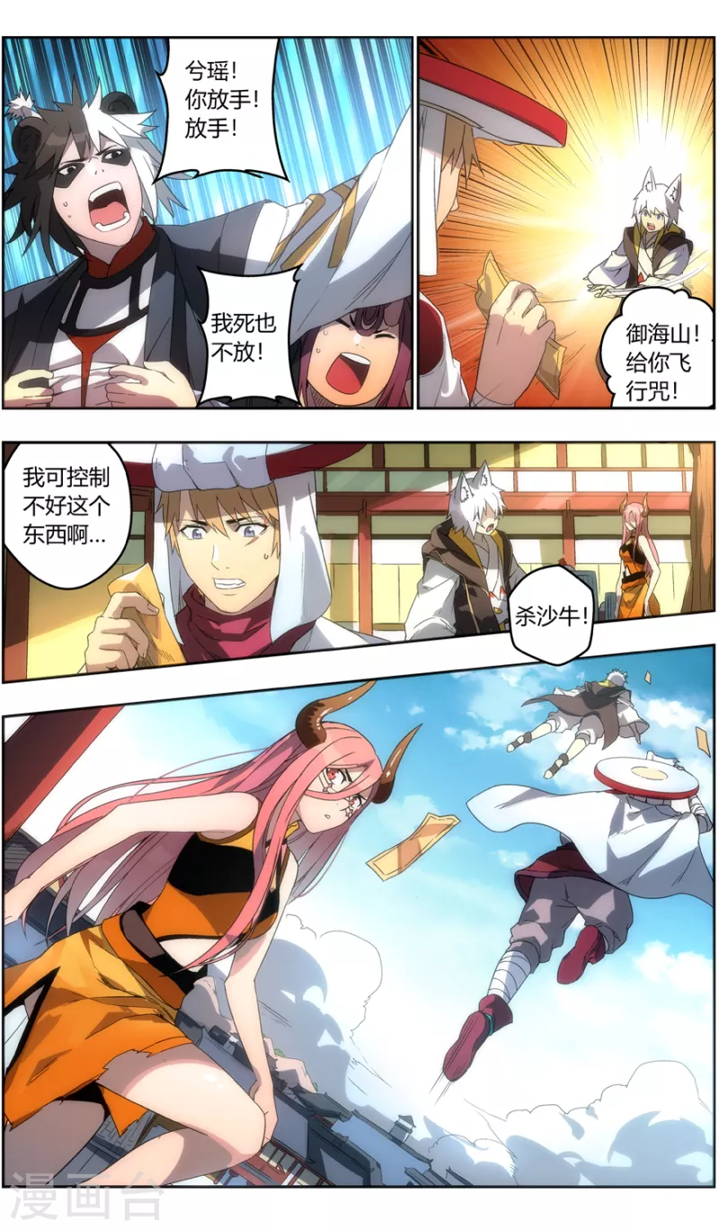 第129话 捕获无主之灵 第6页