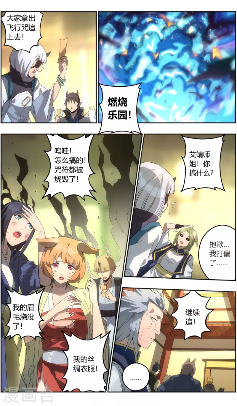 第129话 捕获无主之灵 第7页