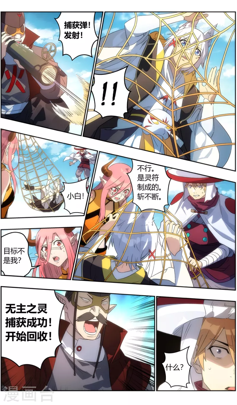第129话 捕获无主之灵 第11页