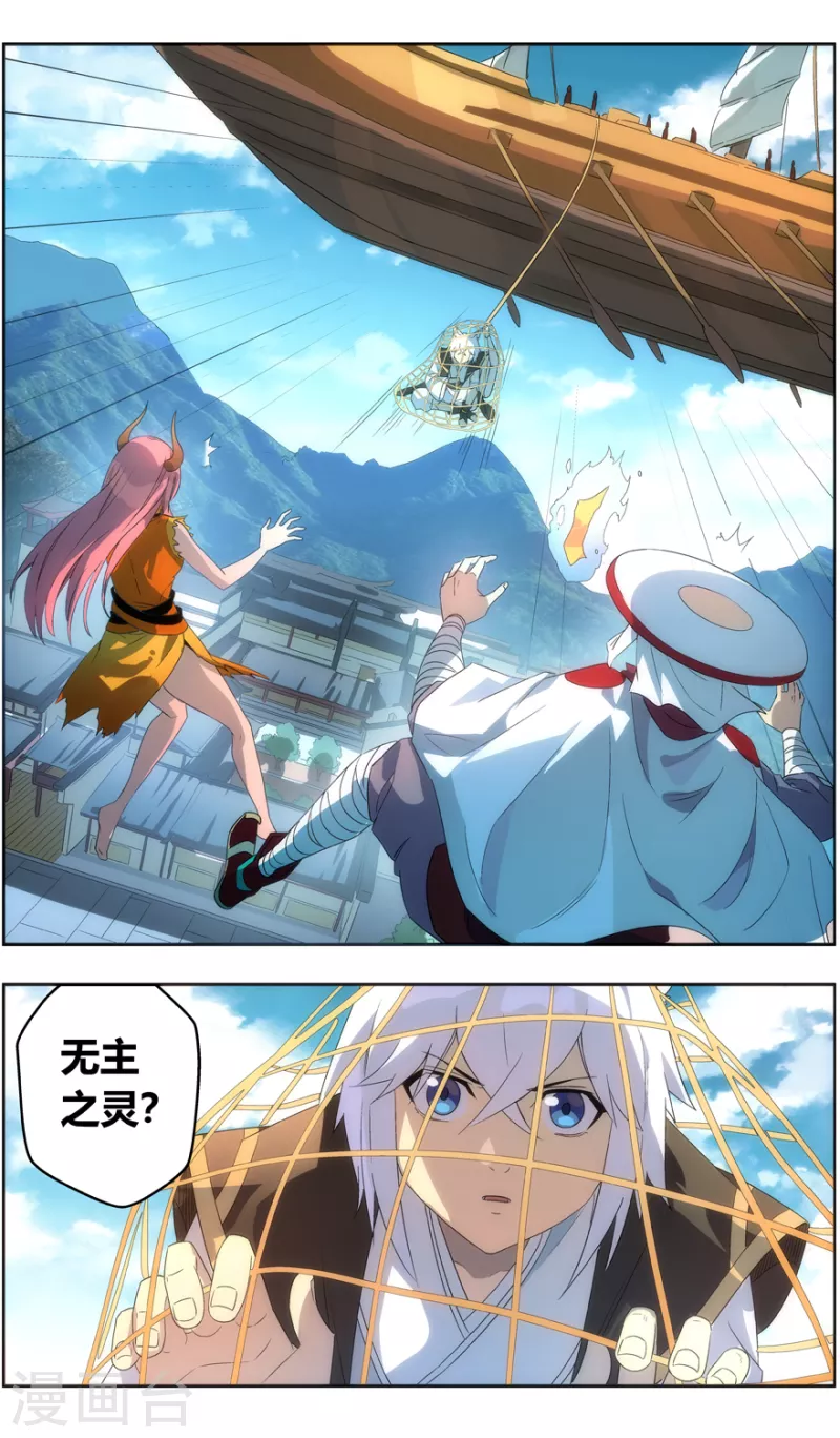 第129话 捕获无主之灵 第12页