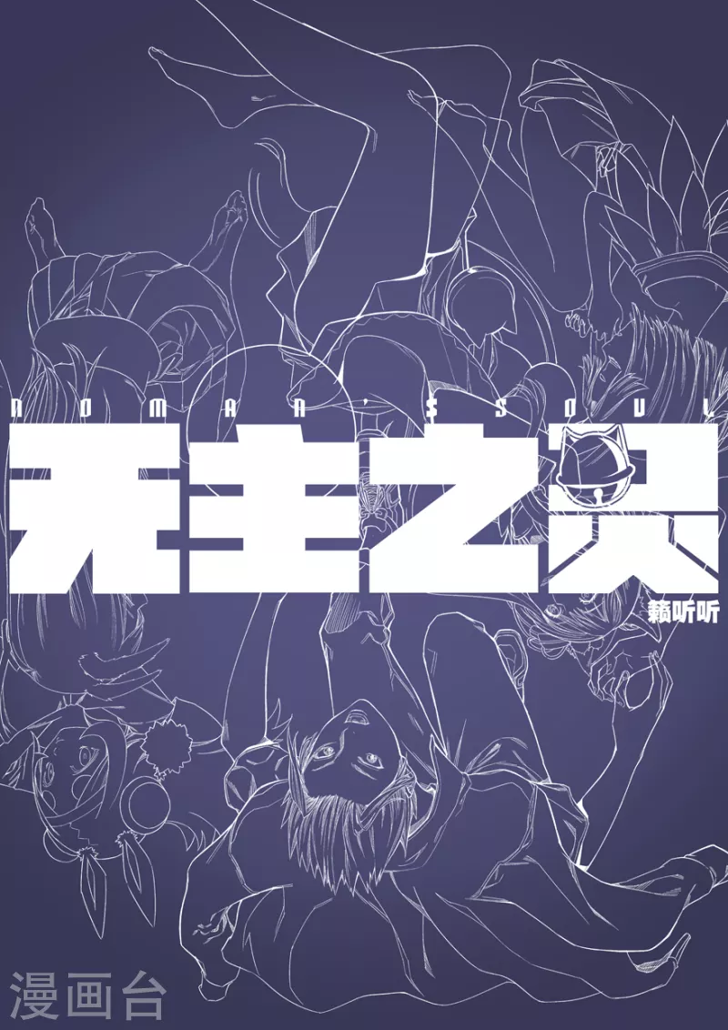 第129话 捕获无主之灵 第14页
