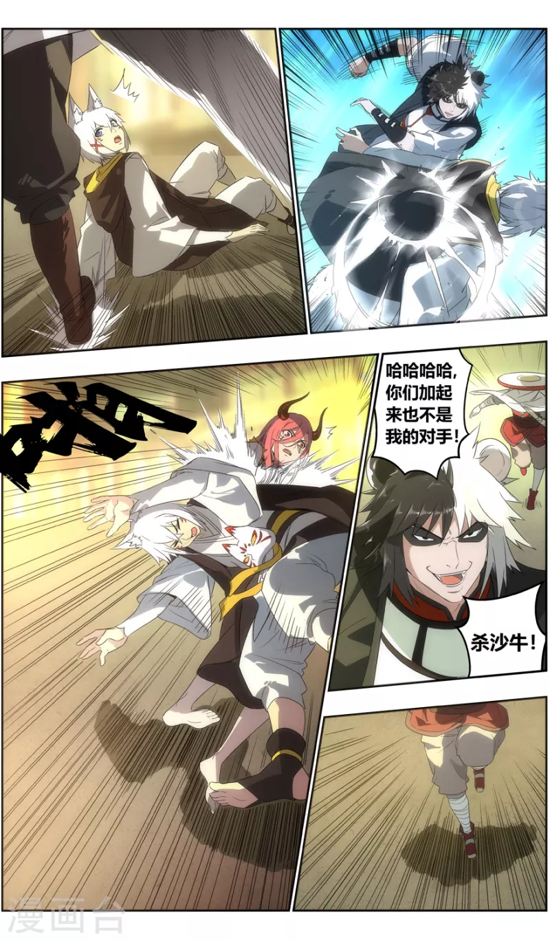 第128话 五香调料 第3页