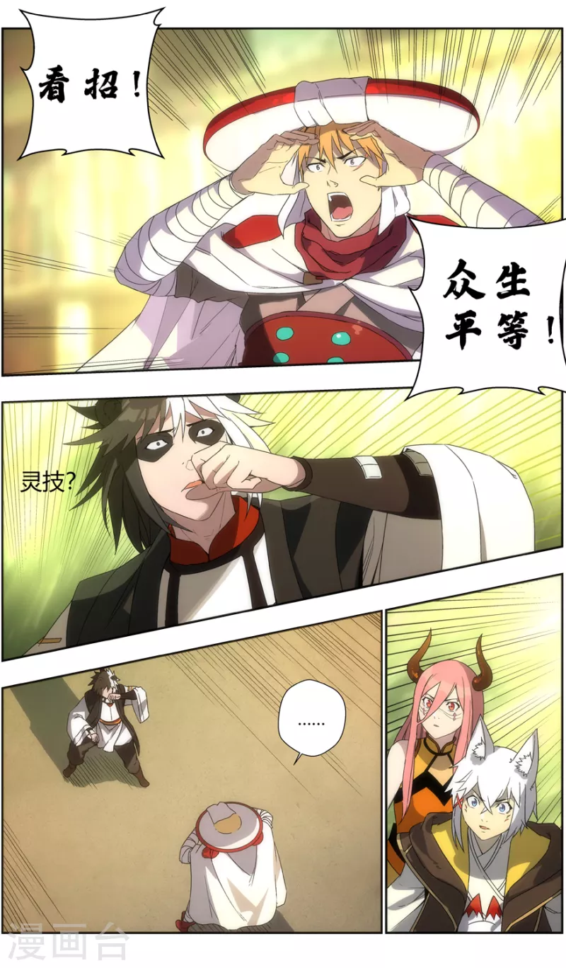 第128话 五香调料 第6页