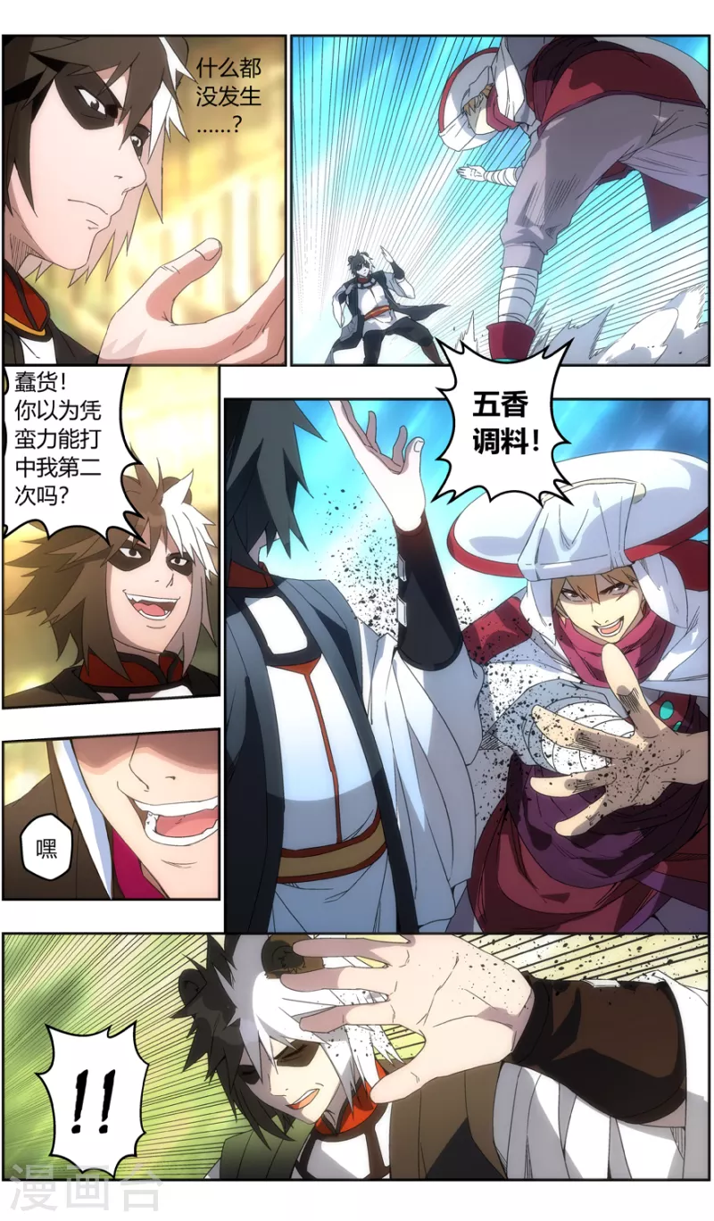 第128话 五香调料 第7页