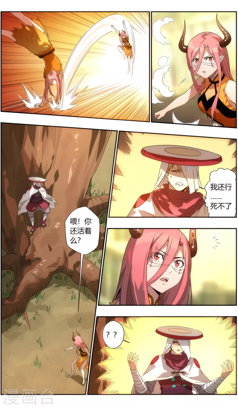 第128话 五香调料 第12页