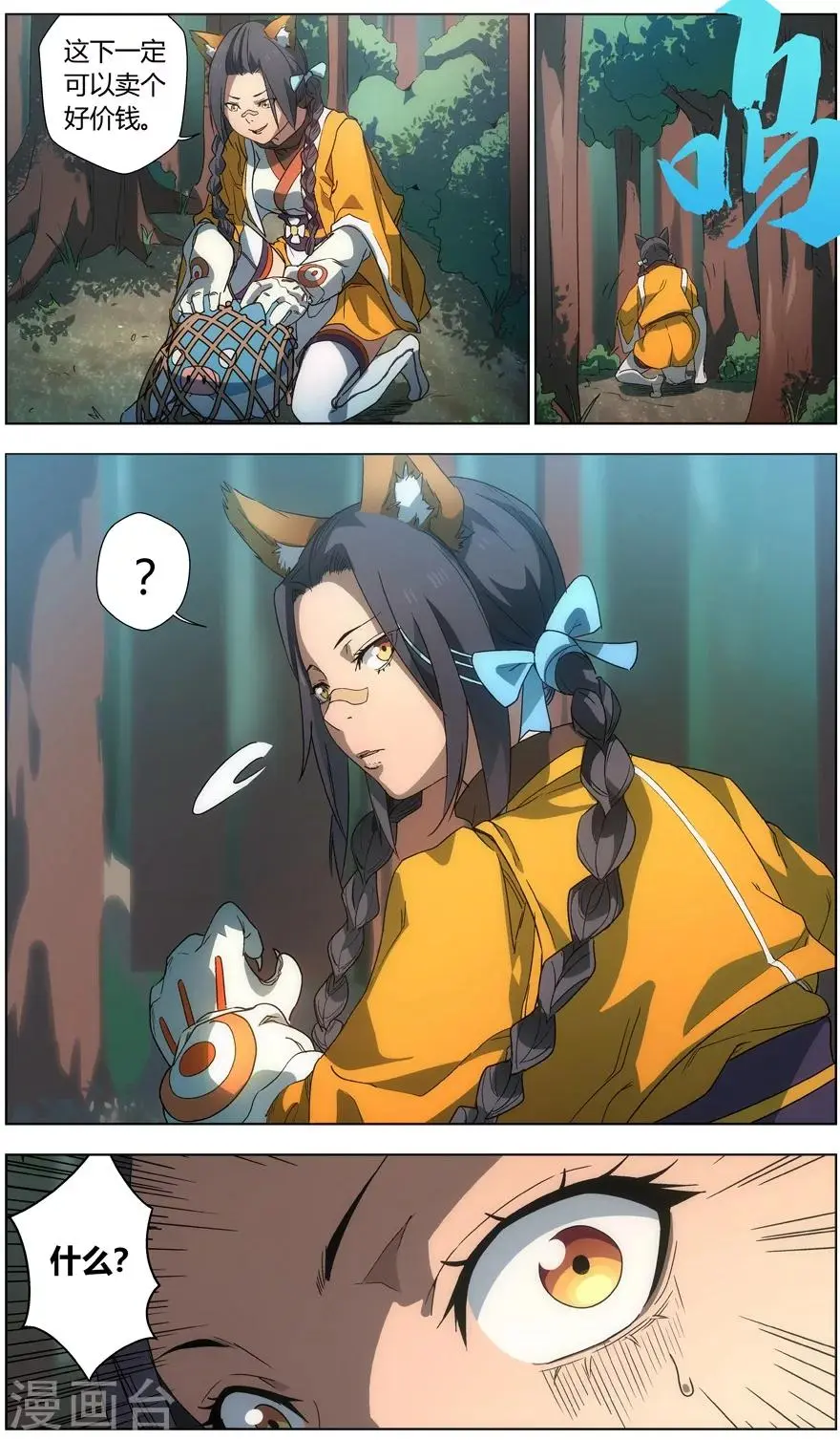 第1话 卑微的愿望 第2页
