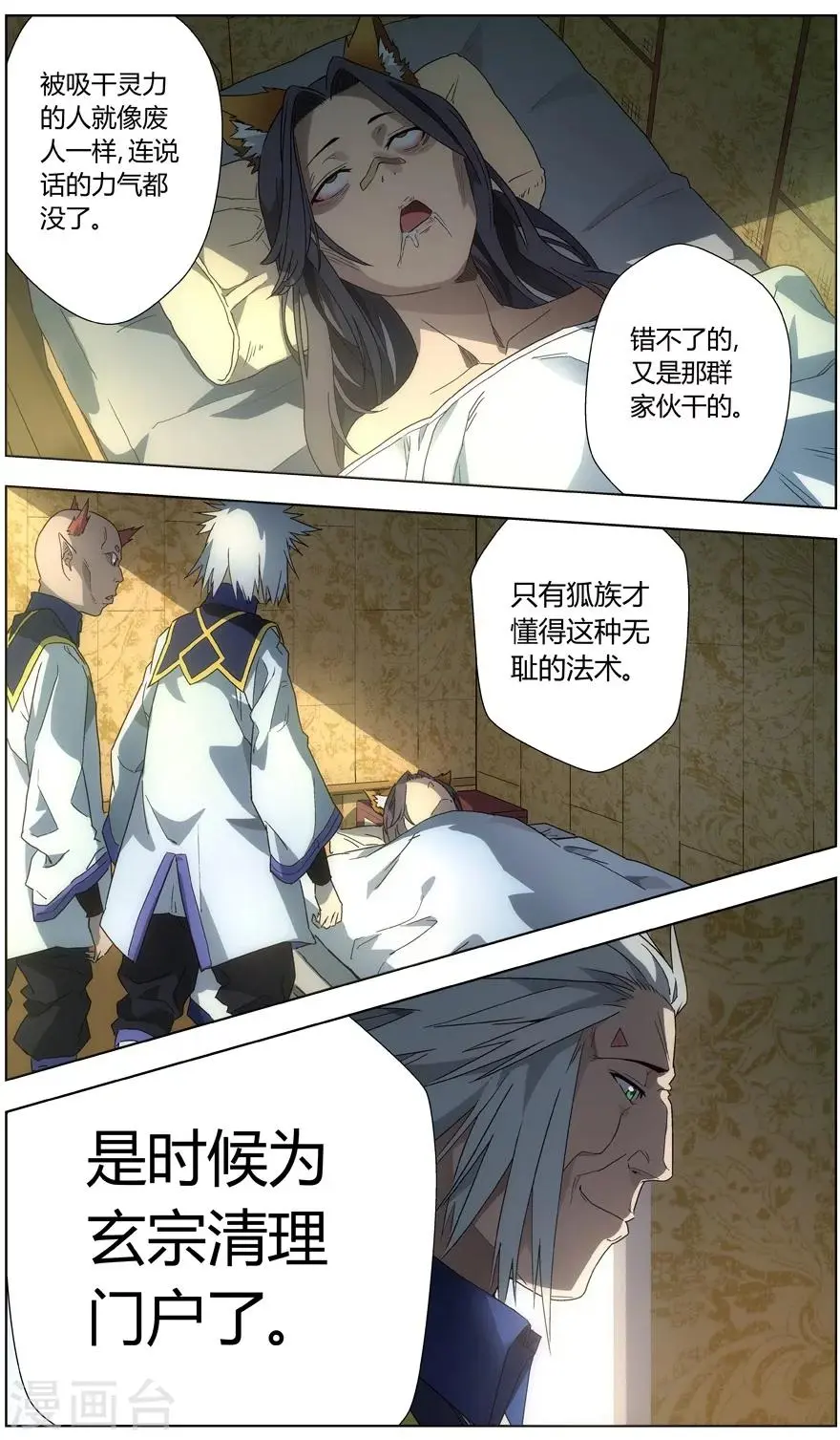 第1话 卑微的愿望 第4页